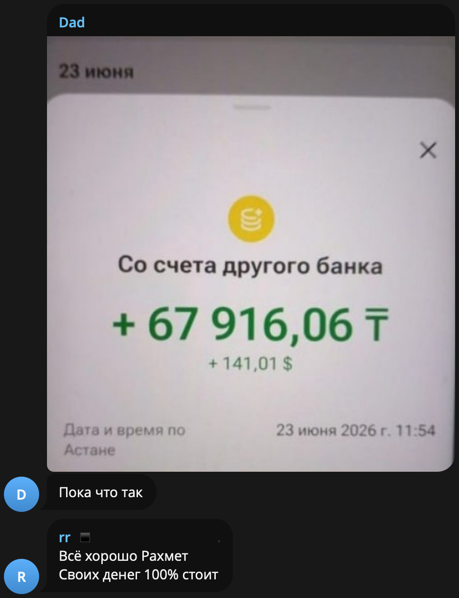 Поступление 67 916 ₸